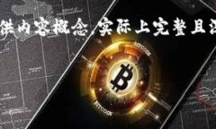 (请注意，由于篇幅限制，