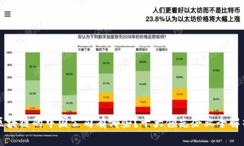 区块链的中国公司有哪些？十大领先企业全解析