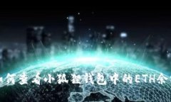 如何查看小狐狸钱包中的