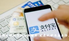 泰国区块链品种全面解析