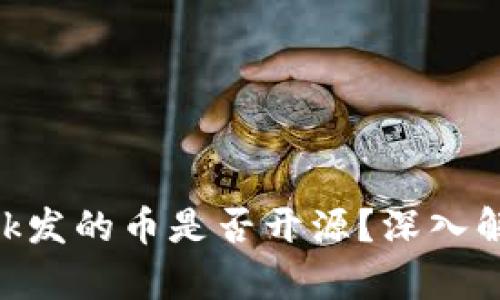 MetaMask发的币是否开源？深入解析与探讨