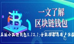 官方正版小狐狸钱包5.12