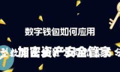 新型数字区块链公司推荐