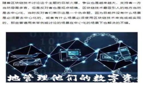   
  小狐狸钱包客服热线及常见问题解答 / 

小狐狸钱包,客服热线,咨询服务,电子钱包,安全保障 /guanjianci 

小狐狸钱包（Fox Wallet）作为一款越来越受欢迎的数字资产管理工具，其客服热线为用户提供了非常重要的支持。对于初次接触这一平台的用户而言，了解怎么联系到客服以及解决常见问题显得尤为重要。以下内容将详细介绍小狐狸钱包的客服热线，常见问题及其解决方案，帮助用户更好地使用这一工具。

一、小狐狸钱包的客服热线
小狐狸钱包的客服热线是用户在使用过程中遇到问题时，第一时间寻求帮助的渠道。用户可以通过拨打客服热线，获取从账户注册、资产充值到交易安全等各方面的支持。根据小狐狸钱包官网的信息，客服热线的工作时间通常为周一至周五的9:00至18:00。在此期间，用户可以拨打电话与客服团队直接对话。

此外，小狐狸钱包还提供了多种联系方式，除了电话之外，用户还可以通过电子邮件或者在线聊天的方式与客服团队取得联系。对于不同的问题，客服人员会根据用户的描述，给予详尽的解答和解决方案。客户支持的快速响应时间和高效服务也为小狐狸钱包赢得了良好口碑。

二、如何有效利用小狐狸钱包的客服资源
为了便捷有效地解决问题，用户在联系小狐狸钱包客服之前，建议提前准备一些信息。这包括但不限于：账号信息、遇到的具体问题、错误提示信息等。这样有助于客服人员准确迅速地识别问题并给予解决，节省时间并提升满意度。

再者，有些用户可能会遇到网络不稳定或者拥挤的情况，这时可以选择通过邮件报告问题，再结合在线社区论坛、社交媒体等渠道查找类似问题的解答。这不仅能够节省联系客服的时间，并且在查询过程中也可能发现其他用户提供的解决方案。

三、小狐狸钱包的常见问题
在使用小狐狸钱包的过程中，用户可能会遇到一些常见的问题，比如账户注册失败、资产充值未到账或账号被锁定等。以下是一些具体的问题及其解决方案：

h41. 如何找回小狐狸钱包的密码？/h4
若用户忘记了小狐狸钱包的登录密码，可以通过以下步骤找回。首先，在登录界面的密码框旁边找到“忘记密码？”的链接，点击后将跳转到找回密码的页面。用户需要输入注册的邮箱地址，系统会发送一封包含重置链接的邮件到用户的邮箱。用户打开邮件后，按照其中的指引进行密码重置。

注意，重设密码后，用户在新密码生效之前，旧密码依旧有效，因此请务必尽快完成重置操作。此外，使用复杂和独特的密码是确保资产安全的最佳方法，用户应该定期更换密码以提升安全性。

h42. 为什么我的充值请求长时间未到账？/h4
充值未到账的原因可能有多个，比如网络延迟、区块链确认时间过长、或者充值金额低于最低要求等。首先，用户应查看自己的交易记录，确认是否成功发起了充值。若交易已经成功，可以根据充值渠道的不同，科请相应的区块链浏览器查看交易状态。

在一些情况下，金融机构可能会因为网络问题导致支付延迟。用户应该耐心等待，并保持关注自己在小狐狸钱包上的余额变化。如果充值超过一定时间仍未到账，建议及时联系小狐狸钱包客服，提供充值信息以便进行查找和处理。

h43. 账号被锁定该如何处理？/h4
账号锁定通常是由于多次输入错误密码或触发系统安全机制所致。用户需通过客服获取解锁的方式，一般需要提供相关身份验证信息，如手机验证码、注册邮箱或身份证明文件。通过这些信息，客服可以确认用户身份并协助解锁。

在未来的使用中，建议用户尽量确保输入信息的准确性，避免因错误操作导致账号锁定。同时，可以开启双重验证等安全功能，这样能有效防止非授权用户的登陆风险。

h44. 小狐狸钱包如何保障用户资产安全？/h4
小狐狸钱包承诺保护用户资产安全，其主要措施包括使用业界领先的加密技术、提供冷钱包和热钱包的选择，以及定期进行安全审计。首先，所有用户的数据和资产信息都经过加密处理，防止未授权访问。用户可以选择将大部分数字资产存储在冷钱包中，确保其不易受到网络攻击。

此外，小狐狸钱包还建议用户启用双重验证，一旦启用，在用户每次登录或进行重要操作时，都需要进行额外的身份验证，从而大幅提升账户的安全性。

总结
作为一款功能丰富且安全性高的电子钱包，小狐狸钱包为广大用户提供了坚持不懈的客服支持。通过了解客服热线的使用方法及常见问题解决方案，用户能够更有效地管理他们的数字资产。在任何情况下，保持良好的沟通和安全措施是确保用户资产安全的关键。建议大家在使用小狐狸钱包的时候多做留心，并随时关注官方动态，确保自己的操作安全。
