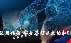 MetaMask离线钱包使用指南：