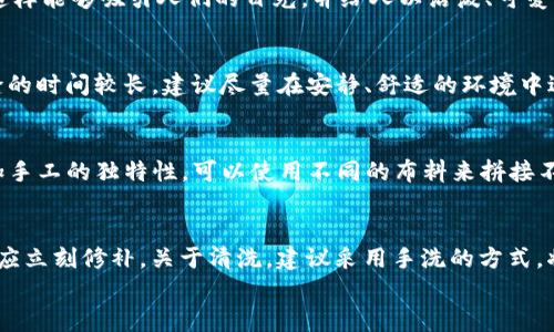 
  小狐狸零钱包图解教程大全/  

关键词
 guanjianci 小狐狸零钱包, 零钱包教程, 编织教程, 手工艺, DIY零钱包/ guanjianci 

介绍
小狐狸零钱包是一款可爱而实用的手工艺品，因其形状独特、颜色鲜艳而备受喜爱。制作小狐狸零钱包不仅可以锻炼动手能力，还能培养审美情趣。无论作为自己使用还是作为礼物赠送给亲友，这款零钱包都是一个不错的选择。在这篇文章中，我们将详细介绍小狐狸零钱包的制作教程，以及与之相关的各种技巧和注意事项，帮助大家轻松上手。

1. 材料准备
制作小狐狸零钱包需要一些基本材料。首先，我们需要选择合适的布料，通常可以选择棉布、帆布等，这些材料在制作过程中比较容易操作，且具有较好的耐用性。除了布料，其他基本材料还包括：
ul
    li拉链：选择与布料颜色相协调的拉链，通常为15-20厘米长度。/li
    li缝纫线：根据布料的颜色选择合适的缝纫线，确保缝合的美观。/li
    li剪刀、针、缝纫机：手动缝合时需要针和剪刀，缝纫机则可以提高效率。/li
    li裁剪工具：比如裁纸刀，有助于更精准地裁剪布料。/li
    li填充材料（可选）：如果希望零钱包更立体，可以准备一些薄垫子或者海绵。/li
/ul
在准备好所有材料后，我们就可以开始制作小狐狸零钱包了。

2. 设计图纸和裁剪
在开始制作之前，首先需要设计小狐狸的图纸。可以先在纸上绘制出狐狸的轮廓，具体包括：
ul
    li头部：狐狸的头部需要宽度适中，上下部分要有弧度，以便形成耳朵和嘴巴的形状。/li
    li身体：身体的设计要相对宽大，以容纳零钱和其他小物件。/li
    li耳朵：狐狸的耳朵通常是尖尖的，可以在设计时添加一些细节，比如耳朵内部的颜色变化。/li
/ul
设计完成后，可以使用纸样剪下这几个部分，作为布料的裁剪模板。将布料按图纸裁剪，可以根据需要留出一定的缝合边距（通常为0.5-1厘米）。

3. 制作步骤
接下来，我们就可以进入制作过程。以下是详细步骤：
ul
    li首先，将狐狸的脸和身体部分按照设计进行缝合。建议先缝合耳朵的内部，随后缝合外部，以实现更好的效果。/li
    li缝合完成后，将狐狸的脸部和身体缝合在一起。注意，缝合前可以先进行试用，确保合适的尺寸。/li
    li加入拉链。在小狐狸顶部的位置，先缝一个直线，用于固定拉链。确保拉链的两端缝合紧实，不易脱落。/li
    li如果选择添加填充材料，可以在这个阶段加入，增加零钱包的立体效果。/li
    li最后，整理所有结合的边缘，确保没有多余的线头，完成整体缝合。/li
/ul
制作完成的小狐狸零钱包，不仅外形可爱，而且实用美观。

4. 注意事项
在制作小狐狸零钱包的过程中，有一些注意事项需要留心：
ul
    li布料的选择：建议使用较厚的布料，以增加零钱包的耐用性。/li
    li缝合技术：如果是初学者，建议多进行几次练习，熟悉缝合的技巧。/li
    li细节处理：特别是耳朵和眼睛的设计，可以考虑使用不同材质或者颜色的布料进行修饰，增加幽默感和趣味性。/li
    li清洗方式：为了保持零钱包的外观美观，建议手洗，不要使用洗衣机，这样可以避免损坏结构。/li
/ul

常见问题

问题1：如何选择合适的布料？
在选择制作小狐狸零钱包的布料时，需要考虑多个因素。首先是布料的厚度。较厚的布料能够提升零钱包的耐用性，而较薄的布料则更容易操作。其次，布料的颜色和图案也是关键。建议选择一些图案简单、颜色明亮的布料，这样能够吸引人们的目光，并给人以活泼、可爱的感觉。此外，布料的质感也至关重要，柔软的布料在手感上更舒适，能够提升零钱包的整体质感。最后，如果是在高温或潮湿的地方使用，应选择防水或易干的布料。

问题2：没有缝纫机可以使用手缝吗？
当然，虽然使用缝纫机可以提高效率，但手缝也是完全可行的。手缝制小狐狸零钱包时，需要注意针法的选择。尽量选择backstitch（反针缝合）或whip stitch（包缝），这样的缝合方法能够确保接缝牢固且美观。不过，由于手缝的时间较长，建议尽量在安静、舒适的环境中进行，以避免手部疲劳。而且，手缝的过程中，可以更多地关注细节，像耳朵的形状、眼睛的缝制等，借此提高整体的美感。

问题3：如何进行装饰？
为小狐狸零钱包增加装饰可以让它看起来更有生气和个性。常见的装饰方式包括缝合钮扣作为眼睛、使用红色的布料或者绒布打造小狐狸的鼻子、增加别致的图案等。此外，还可以考虑使用刺绣或织入一些文字或形状，增加手工的独特性。可以使用不同的布料来拼接不同的部位，使整体更加生动有趣。在选择装饰物时，建议不要过于复杂，以免掩盖了零钱包的本质，保持适度的简约也是一种美。

问题4：如何进行后期保养？
后期保养是延长小狐狸零钱包使用寿命的重要环节。首先，尽量避免将零钱包暴露于阳光下，阳光会导致布料褪色，从而影响整体美观。其次，定期检查缝合的部分，尤其是拉链的部分，确保没有松动或损坏。如果发现有损坏，应立刻修补。关于清洗，建议采用手洗的方式，将零钱包放入清水中，使用中性洗涤剂进行轻柔清洗，清洗后不要用力挤压，避免损坏布料。同时，尽量避免将零钱包放在潮湿的地方，这样可以避免发霉的情况发生。适当时也可以应用防水喷雾，给零钱包额外提供一层保护。

希望这篇小狐狸零钱包图解教程能够帮助到大家，让大家都能享受DIY的乐趣，创造出独特的手工艺品！
