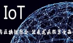 5G与区块链结合：优质龙头