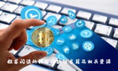 推荐阅读的韩文区块链书