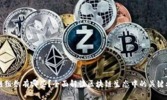 区块链组织有哪些？全面