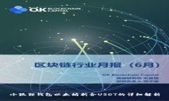 小狐狸钱包以太坊折合U