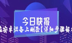 小狐狸钱包如何在安卓设