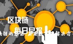 基于区块链的容器：未来