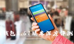小狐狸官网钱包5.61版本深