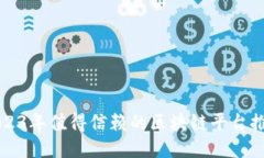 2023年值得信赖的区块链平