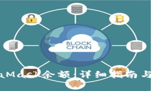 如何更新MetaMask余额：详细指南与常见问题解答