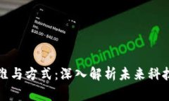 区块链的思维与方式：深