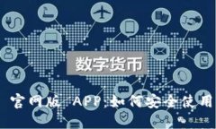 MetaMask 官网版 APP：如何安