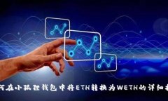 如何在小狐狸钱包中将E