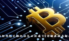 : 小狐狸钱包兑换的币怎么