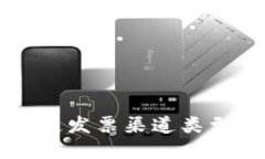 区块链发票渠道类型详解