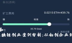 思考一个和:2023年区块链创