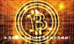 如何找到MetaMask中代币的合