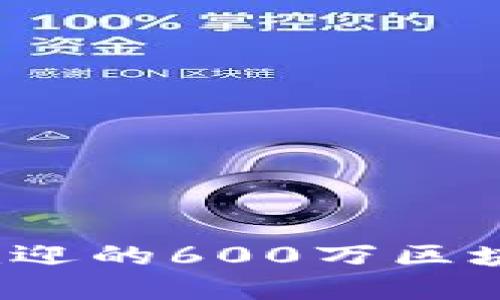 2023年最受欢迎的600万区块链游戏大盘点