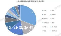 全面解析 COER 小狐狸钱包