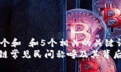 思考一个和 和5个相关的关