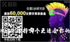 比特派与MetaMask：选择哪个