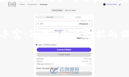 区块链广告机器的功能解析/
区块链, 广告机器, 功能, 去中心化广告, 数字营销/guanjianci

随着区块链技术的发展，越来越多的行业开始对其进行探索与应用，广告产业也不例外。区块链广告机器作为一种新兴的数字营销工具，结合了去中心化技术的特点，为广告投放和消费者互动提供了全新的解决方案。本文将详细介绍区块链广告机器的功能，并解答一些相关的问题。

一、区块链广告机器的核心功能

区块链广告机器的功能可以从多个维度进行分析，主要包括以下几个方面：

1. 去中心化的广告网络
传统的广告投放过程往往通过中心化的广告平台进行管理，这样可能造成数据的集中管理与不透明。而区块链广告机器通过去中心化的方式，将广告信息存储在全网分散的节点上，提升了广告投放的透明度和安全性。用户可以随时查看自己的广告投放情况以及相关的数据，确保信息的公开与可信。

2. 智能合约自动化
区块链广告机器的另一大优势在于其使用智能合约来自动执行广告交易功能。智能合约是一种自执行的合约，当满足特定条件时，它会自动完成交易。这意味着广告商可以在没有中介机构的情况下，直接与发布平台或观众进行交易，大大降低了成本并提高了交易的效率。

3. 用户数据隐私保护
在传统的广告投放中，用户的个人数据往往由广告平台集中收集与分析。这种做法不仅侵害了用户的隐私，而且存在数据泄露的风险。区块链广告机器则允许用户主动选择分享其信息，用户的数据存储在区块链上时，只有在用户同意的情况下，广告商才能访问相关数据。这种机制提升了用户的数据隐私保护，也增强了用户对广告投放的信任感。

4. 透明的交易记录
区块链的一个重要特性是其不可篡改性。所有的广告投放记录都被永久保存且不可篡改，这使得广告商和媒体发布者都能清晰地追踪每一次的广告交易和投放效果。这种透明度不仅可以帮助广告主进行效果分析，还能促进广告费的合理分配，进一步广告投放策略。

5. 实时分析与评估
区块链广告机器还能提供实时的分析与评估功能。通过区块链的智能合约，广告投放的数据会被实时上传到链上，并以图表或其他可视化形式呈现给用户。广告商能够迅速看到广告的效果，包括点击率、转化率等关键指标，从而及时调整广告策略，使投放效果最大化。

二、相关问题解析

1. 区块链如何改变广告投放的格局？
区块链的出现为广告投放带来了深刻的变革。传统的广告投放模式受制于中介机构，广告主往往需要支付高额的中介费用，并且难以从中获取真实的回报。通过区块链技术，广告主可以直接与受众进行互动，这样不仅降低了成本，还提高了投放的准确性。传统广告的数据收集往往不够透明，而区块链的不可篡改性和全程可追溯性使得广告投放过程更加公正和透明。消费者也能更好地控制个人信息的使用，带来更好的用户体验。

2. 区块链广告机器是否真的可靠？
区块链广告机器的可靠性主要体现在其去中心化的特性以及智能合约的应用上。去中心化意味着没有单一的控制者，从而降低了欺诈和操纵的风险。同时，智能合约的执行是自动化的，减少了人为干预可能带来的错误或不公。然而，作为新兴技术，在实践中还会遇到一些挑战，比如技术的实现复杂性和各方的接受程度。因此，针对实际应用中的问题进行不断的技术与迭代是至关重要的。

3. 区块链广告机器如何保障用户数据安全？
用户数据的安全性是区块链广告机器的一大优势。所有用户的信息在区块链上都是加密存储的，只有在用户授权的情况下才能被访问。相比于传统广告模式中的集中存储，区块链的存储方式更不易受到黑客攻击。此外，用户可以随时查看、管理和删除自己的数据，提高了用户对数据安全的信任度。然而，用户的安全意识也很重要，教育用户对其数据隐私的保护应当引起重视。

4. 未来区块链广告机器的发展趋势是什么？
随着区块链技术的不断成熟，未来的区块链广告机器可能会在以下几个方向发展：首先，更多的广告主和媒体将加入这一平台，形成一个庞大的去中心化广告网络；其次，技术将更加完善，智能合约的功能将更加丰富；再次，用户数据的保护也将不断加强，伴随隐私法规的更新，区块链广告机器会成为保护用户隐私的有力工具；最后，随着行业的普及，区块链广告机器的运营成本将大幅降低，从而使得小型广告主也能够享受到区块链带来的便利。

总的来说，区块链广告机器不仅提高了广告投放的效率与透明度，还为用户带来了更好的隐私保护和数据安全保障。在未来的数字营销领域，区块链广告机器无疑将扮演越来越重要的角色。