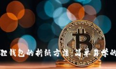 小狐狸钱包的折纸方法：