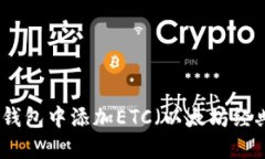 如何在小狐狸钱包中添加