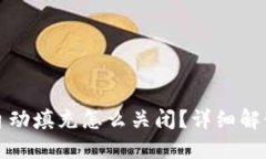 小狐狸钱包自动填充怎么