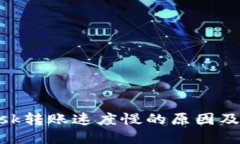 MetaMask转账速度慢的原因及