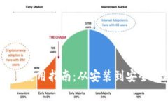 : MetaMask 使用指南：从安装