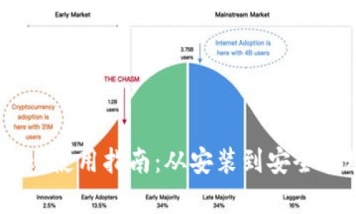 : MetaMask 使用指南：从安装到安全管理全面解析