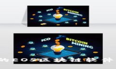 2023年最受欢迎的EOS区块链