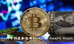 如何在MetaMask中创建和使用