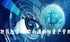小狐狸钱包官网：你的区