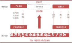 小狐狸钱包的合法性分析