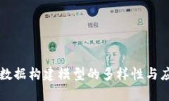 区块链数据构建模型的多