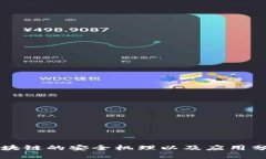 区块链的安全机理以及应