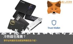 小狐狸钱包没反应了怎么
