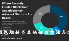 小狐狸钱包燃料不足的解