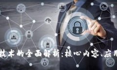 区块链诊断技术的全面解