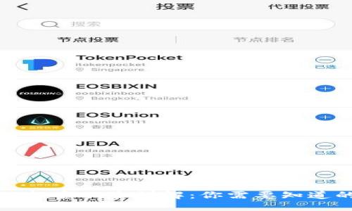 区块链投资风险详解：你需要知道的一切