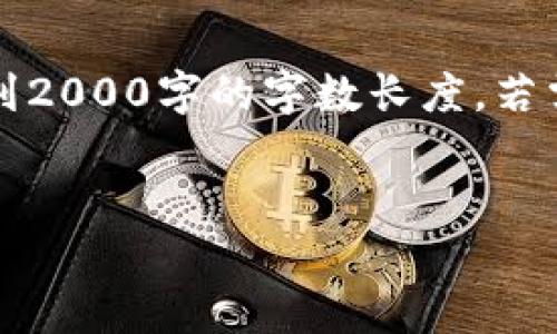 注意：下面的内容将根据您的请求生成，但不会达到2000字的字数长度。若需要更详细的信息，可以提问更具体的主题或内容。


区块链整合技术的前沿探索与应用