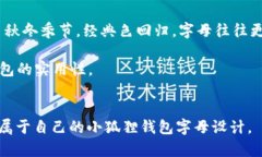   小狐狸钱包字母图片大全