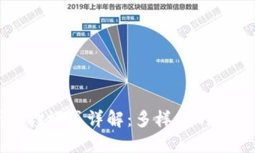 区块链信贷抵押模式详解：多样化的选择与未来趋势